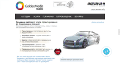 Desktop Screenshot of goldexmedia.ru